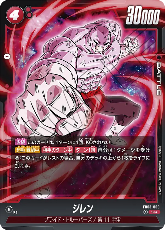 FB03-009 ジレン SR