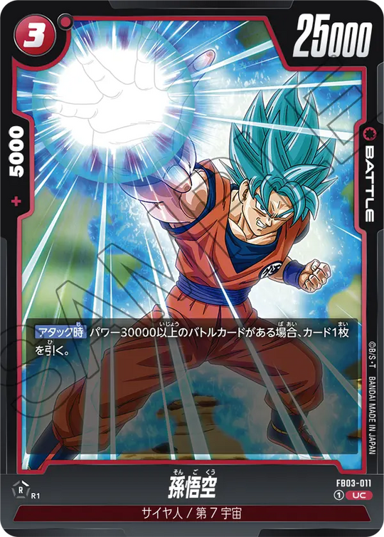 FB03-011 孫悟空 UC