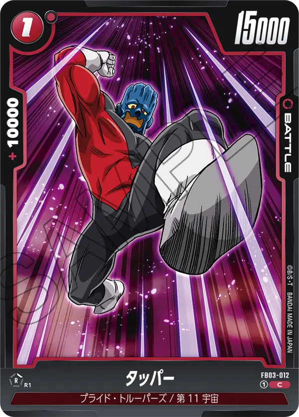 FB03-012 タッパー C