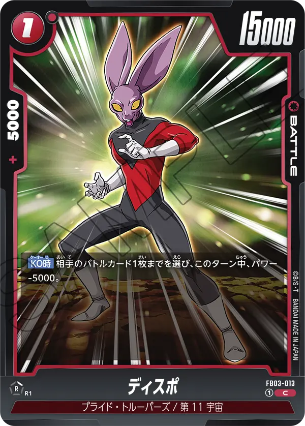 FB03-013 ディスポ C