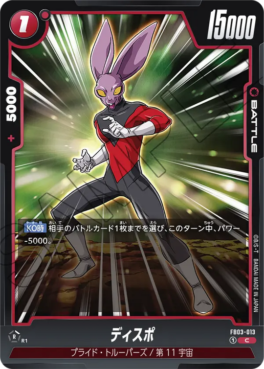FB03-013 ディスポ C