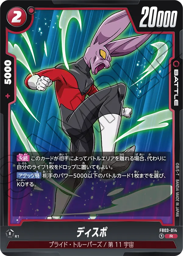FB03-014 ディスポ R