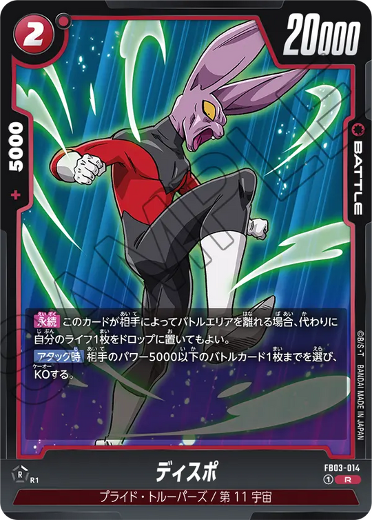 FB03-014 ディスポ R