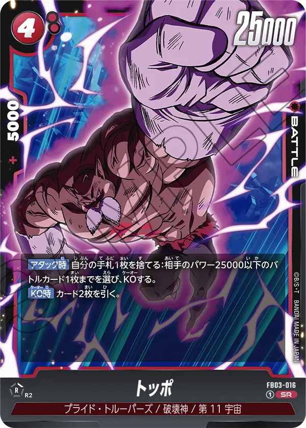FB03-016 トッポ SR