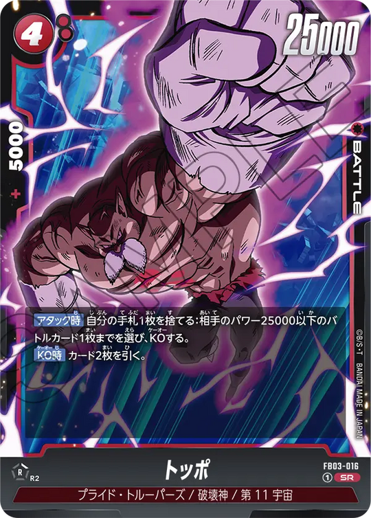 FB03-016 トッポ SR
