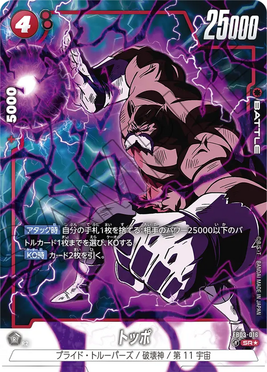 FB03-016 トッポ SR★