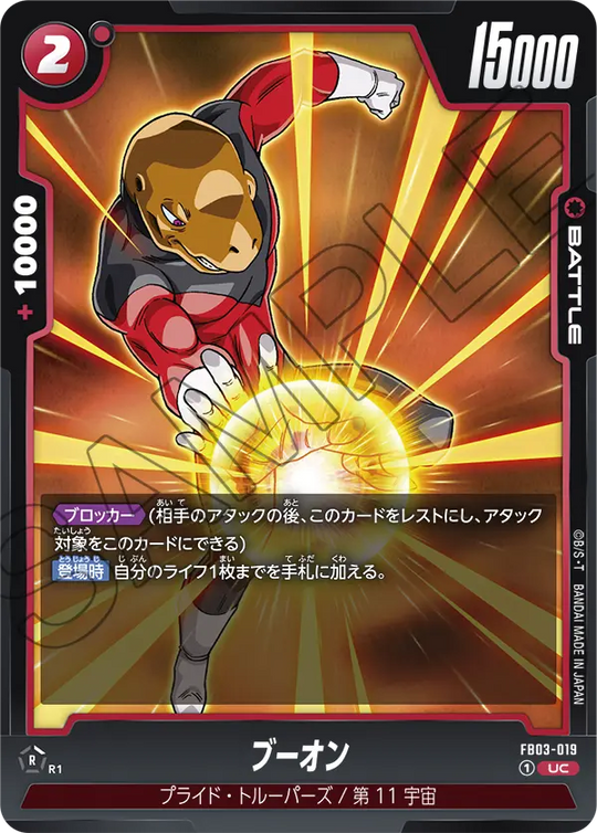 FB03-019 ブーオン UC