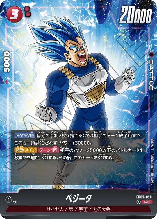 FB03-020 ベジータ SR