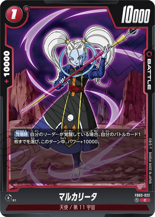 FB03-022 マルカリータ C