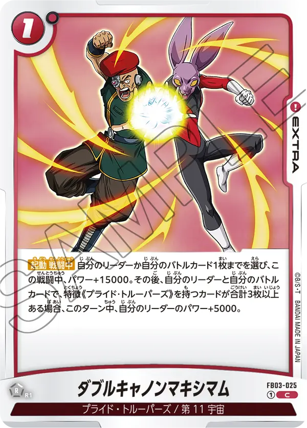 FB03-025 ダブルキャノンマキシマム C