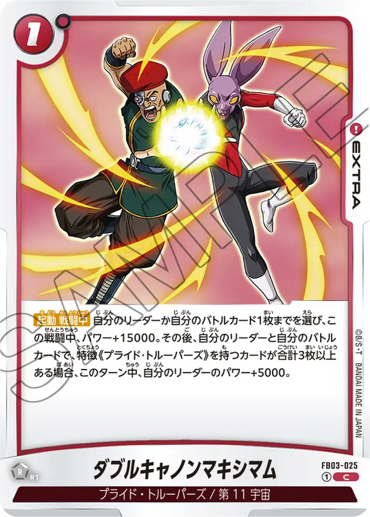FB03-025 ダブルキャノンマキシマム C