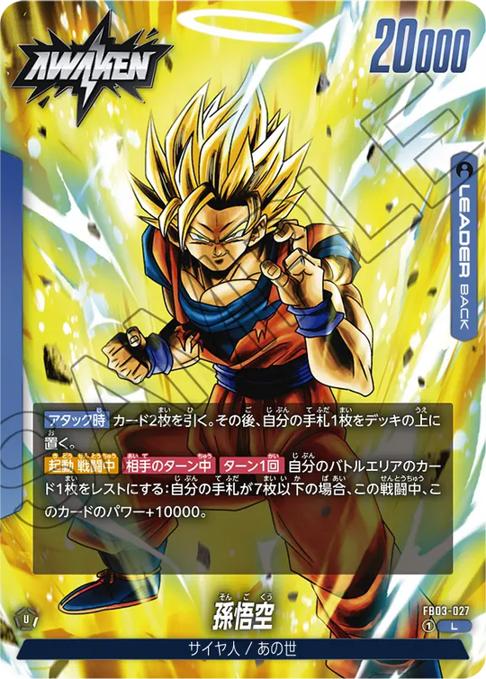 FB03-027 孫悟空 L