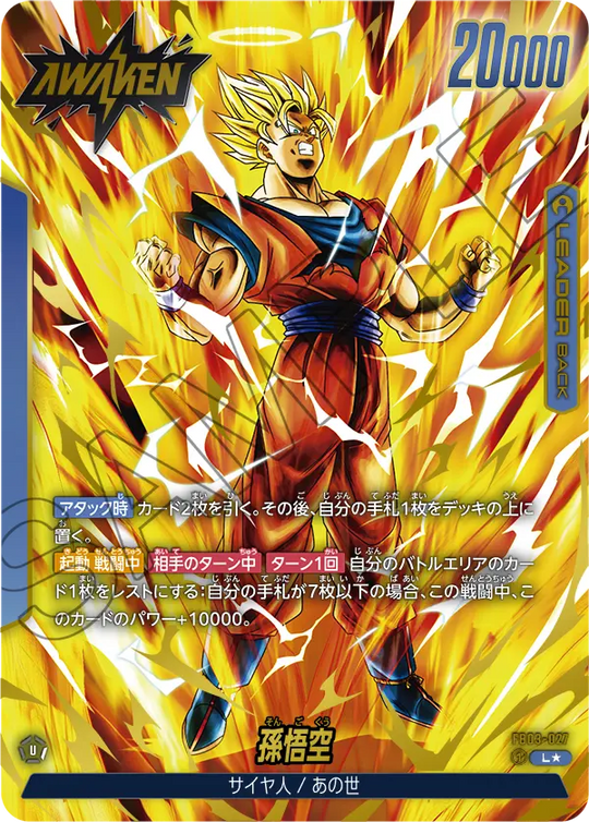 FB03-027 孫悟空 L★