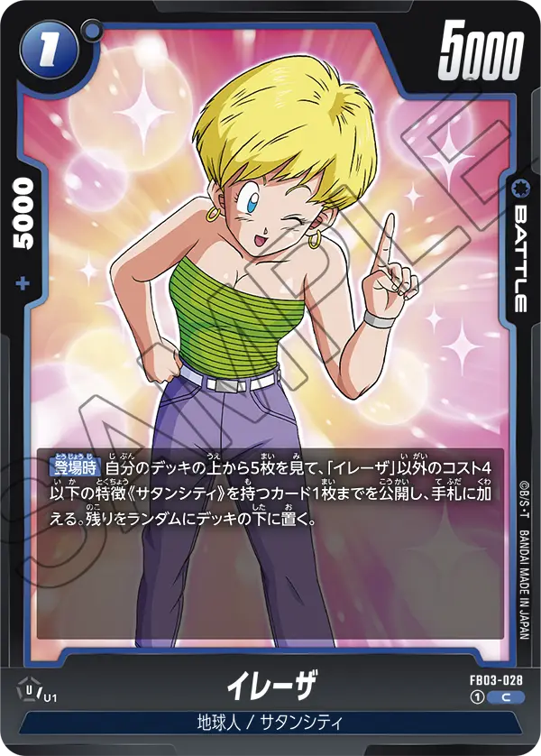 FB03-028 イレーザ C