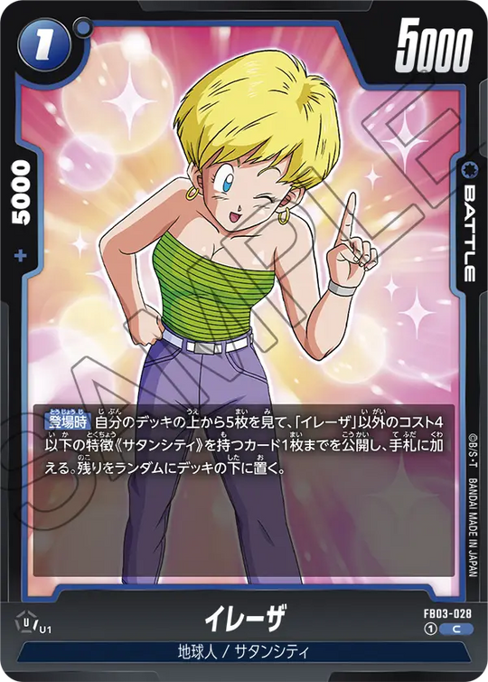 FB03-028 イレーザ C