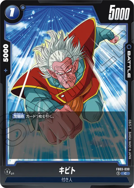 FB03-030 キビト C