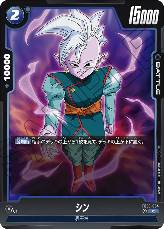 FB03-034 シン C