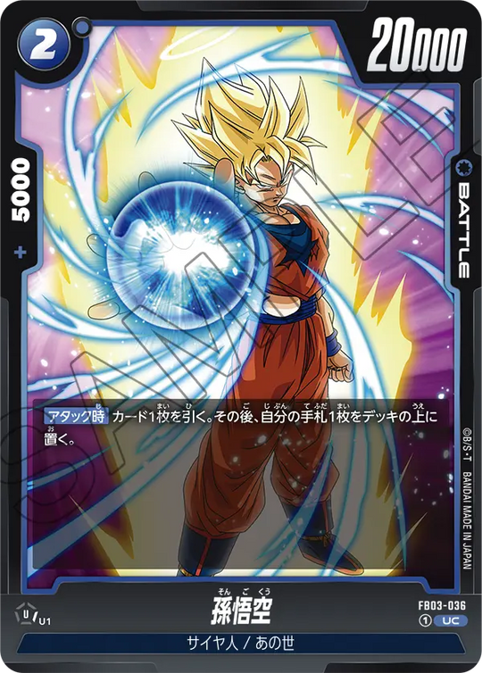 FB03-036 孫悟空 UC