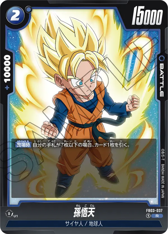 FB03-037 孫悟天 R