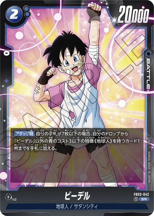 FB03-042 ビーデル SR