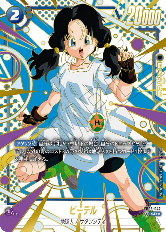 FB03-042 ビーデル SR