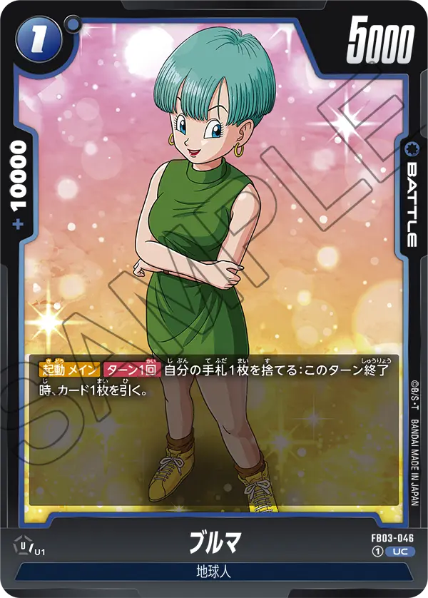 FB03-046 ブルマ UC