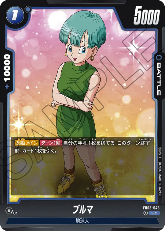 FB03-046 ブルマ UC