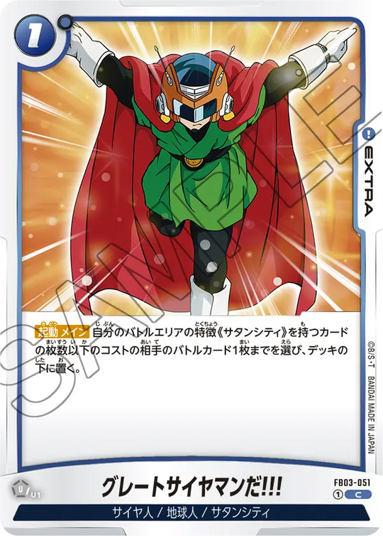 FB03-051 グレートサイヤマンだ!!! C