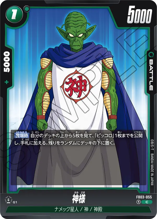 FB03-055 神様 C
