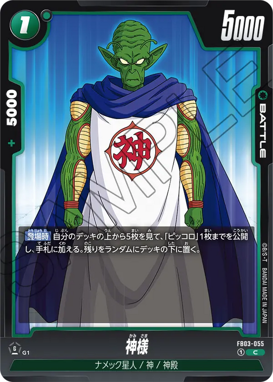 FB03-055 神様 C