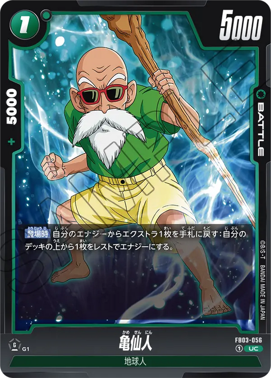 FB03-056 亀仙人 UC