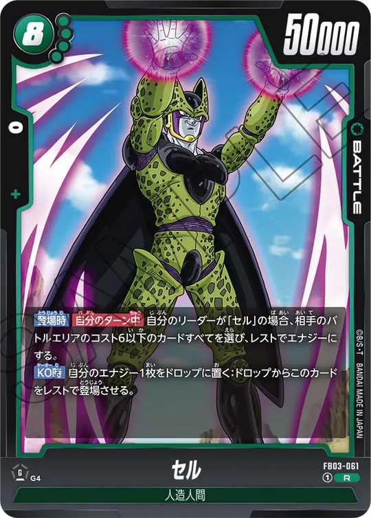 FB03-061 セル R