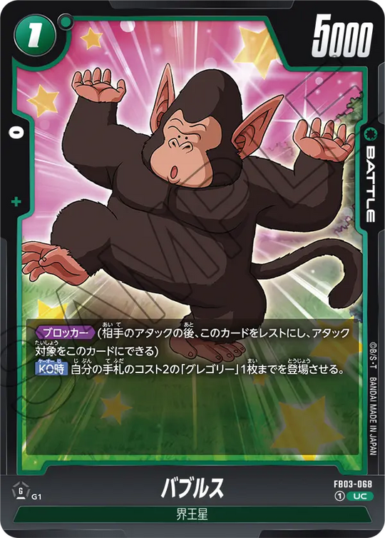 FB03-068 バブルス UC