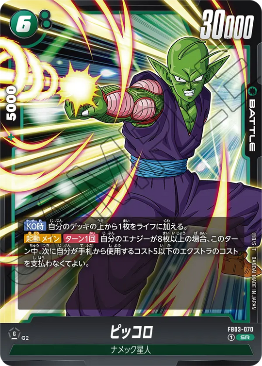 FB03-070 ピッコロ SR