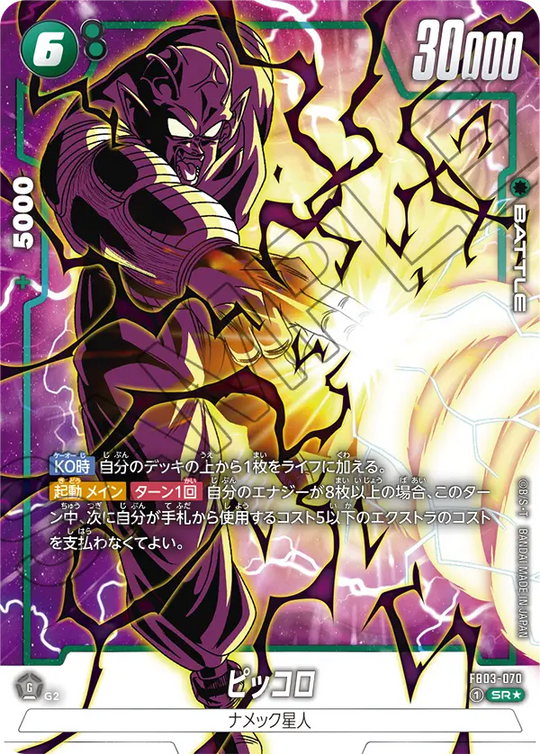 FB03-070 ピッコロ SR★