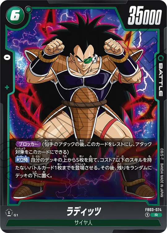 FB03-074 ラディッツ R