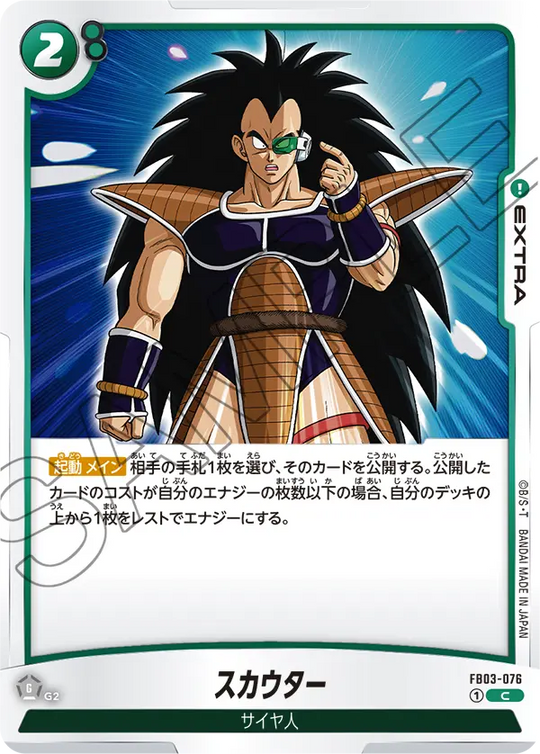 FB03-076 スカウター C