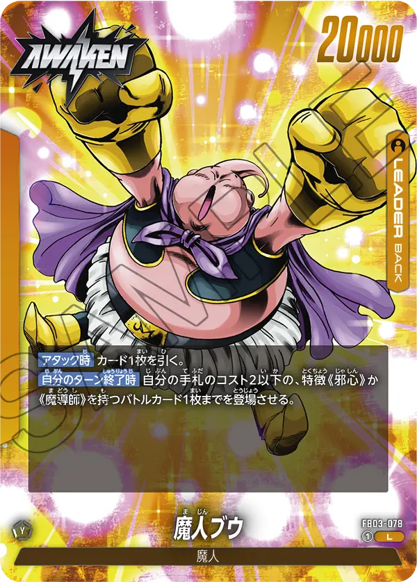 FB03-078 魔人ブウ L