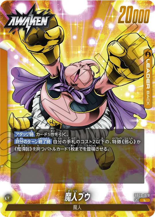 FB03-078 魔人ブウ L
