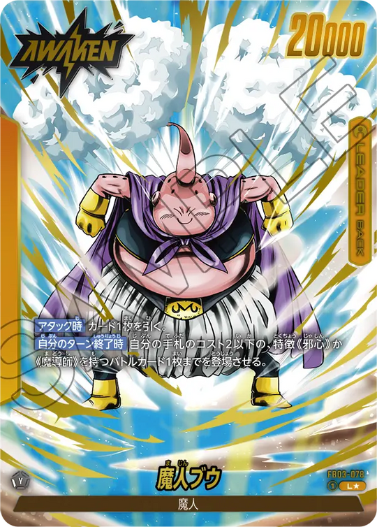 FB03-078 魔人ブウ L★