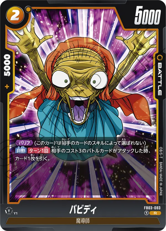 FB03-083 バビディ R