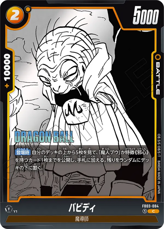 FB03-084 バビディ C