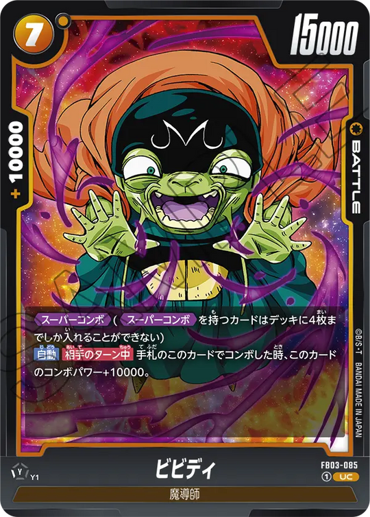 FB03-085 ビビディ UC