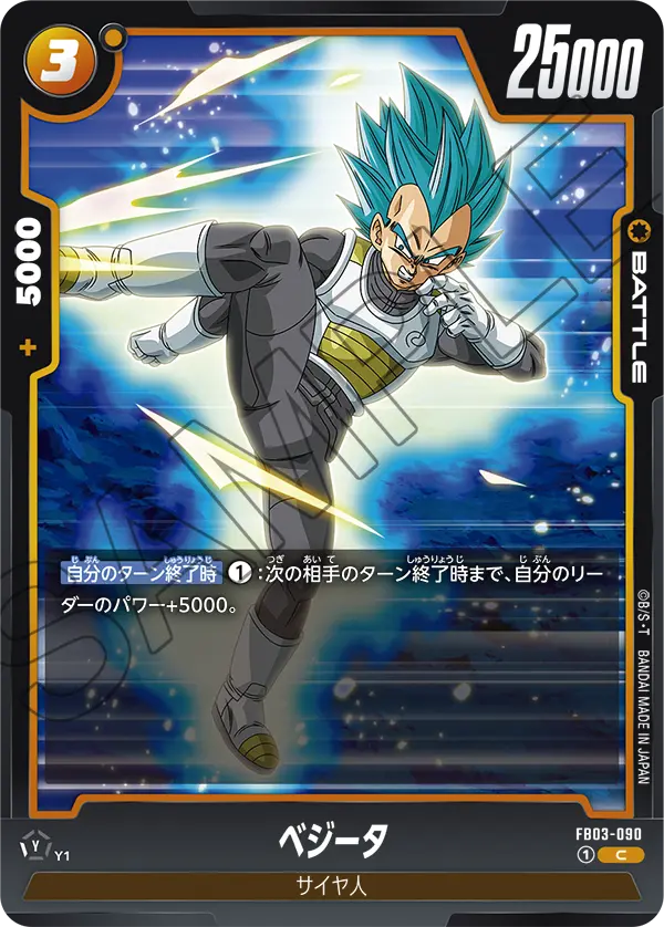 FB03-090 ベジータ C