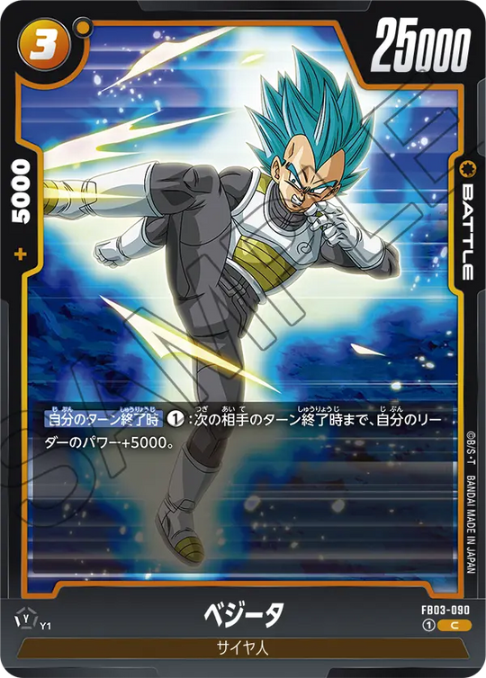 FB03-090 ベジータ C