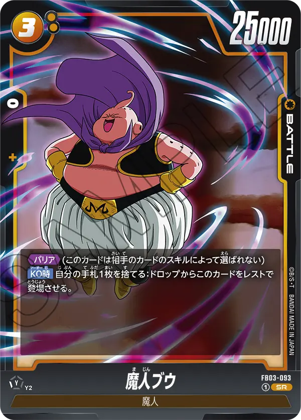 FB03-093 魔人ブウ SR