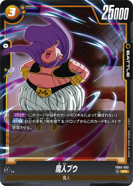 FB03-093 魔人ブウ SR