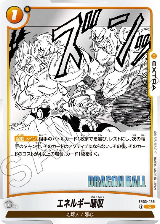 FB03-099 エネルギー吸収 C