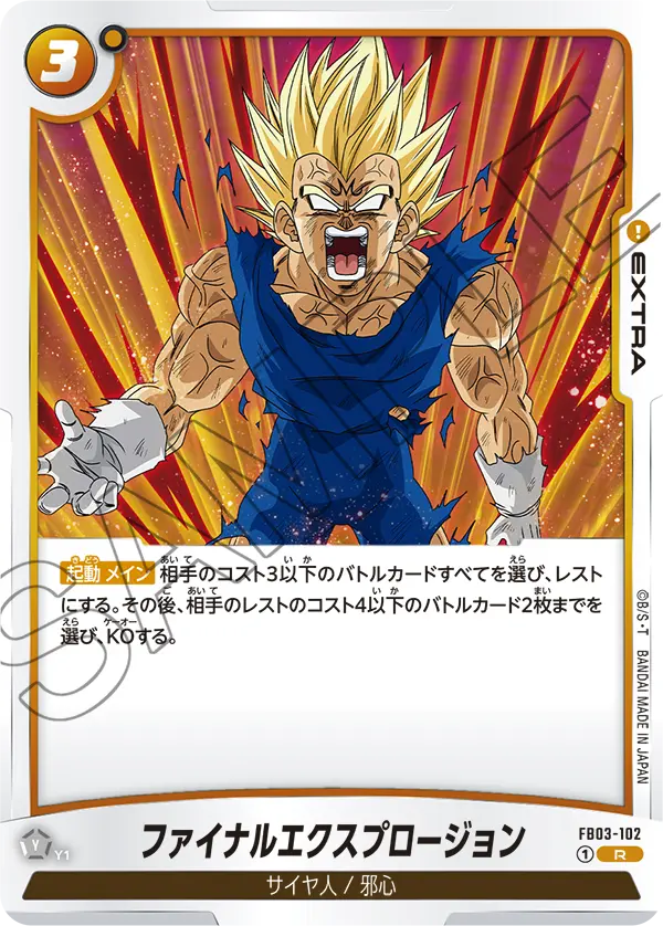FB03-102 ファイナルエクスプロージョン R
