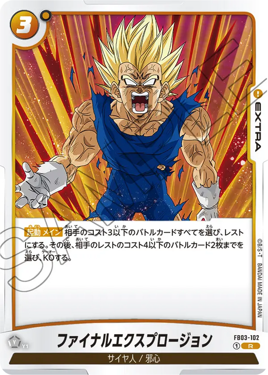 FB03-102 ファイナルエクスプロージョン R